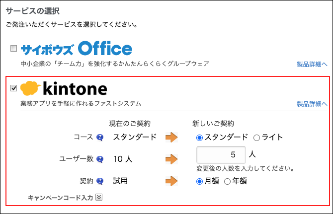 スクリーンショット：チェックボックスを選択したサービスが枠線で強調されている